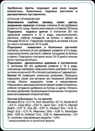 Жидкое минеральное удобрение для цветов опт фото 6
