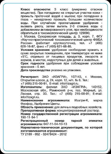 Жидкое минеральное удобрение для цветов опт фото 7