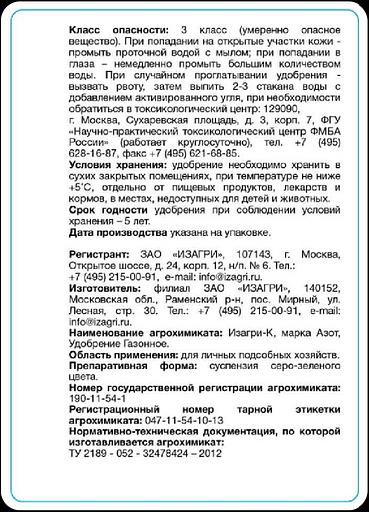 Комплексное азотное удобрение для газона опт фото 7