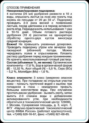 Жидкое органоминеральное удобрение для винограда опт фото 6