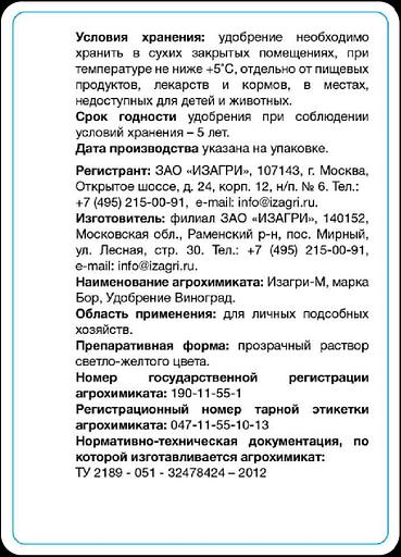 Жидкое органоминеральное удобрение для винограда опт фото 7