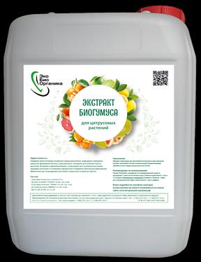 Экстракт БиоГумуса для цитрусовых культур фото 1