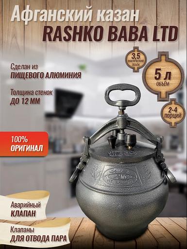 Казан афганский 5л, чёрный фото 1
