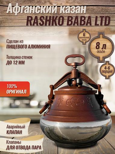 Казан Афганский 8 л, двухцветный фото 1