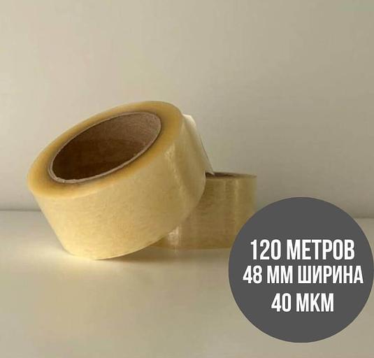 Клейкая лента 48х120х40 мкм фото 1