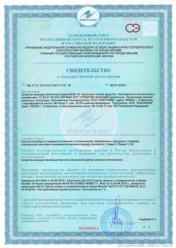 Кислотное пенное средство BASE A2 (опт) фото 2