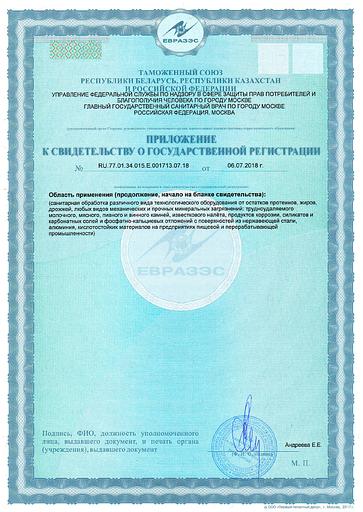 Кислотное пенное средство BASE A2 (опт) фото 3