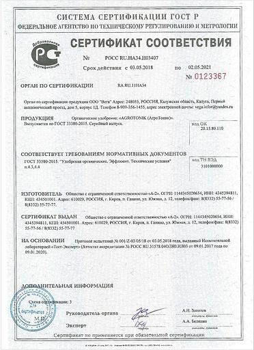 Органическое концентрированное удобрение Агротоник овощевод опт фото 3