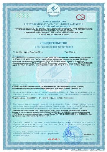 Щелочное беспенное средство BASE S1 (опт) фото 2