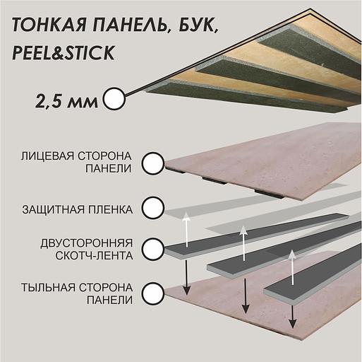 Тонкие панели из массива дерева Ambarno Plate Spot, бук, 2,5 мм, масло, 40 простых цветов, на скотч фото 1