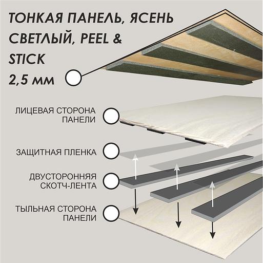 Тонкие панели из массива дерева Ambarno Plate Spot, ясень светлый, 2,5 мм, масло, 40 простых цветов, на скотч фото 1