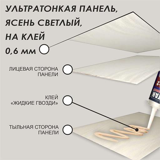 Ультратонкие панели из массива дерева Ambarno Leaf Ash light, ясень светлый, 0,6 мм, масло, 40 цветов, на клей фото 1