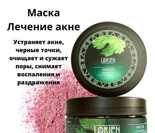 Маска для лица Acnefighter Lorien 150 мл ОПТ фото 1