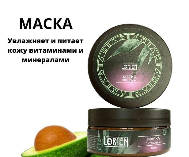 Маска для лица питательная Lorien 150 мл ОПТ фото 1