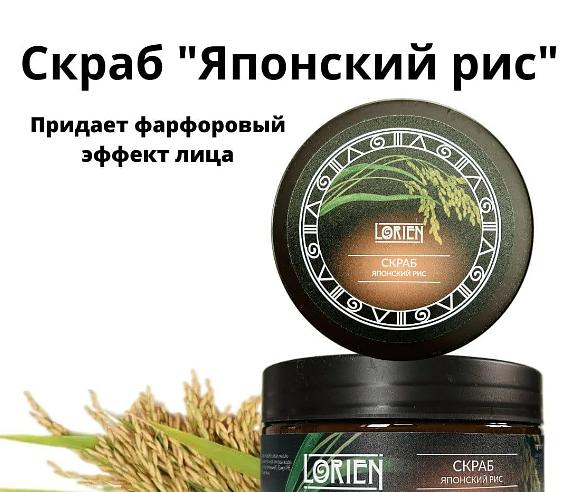 Скраб Японский рис Lorien 180 мл ОПТ фото 1