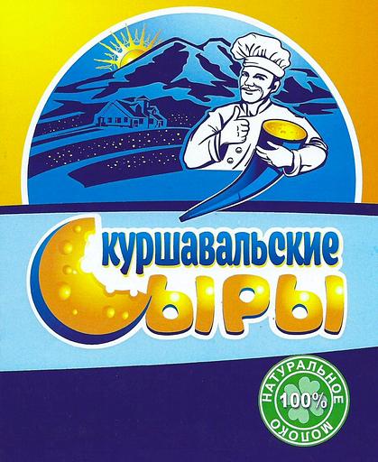 Крафтовый сыр «Куршаваль» с козьим молоком фото 1