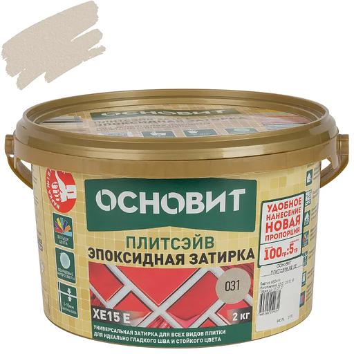 Затирка эпоксидная Основит Плитсэйв ХЕ15 багама №031 2кг фото 1