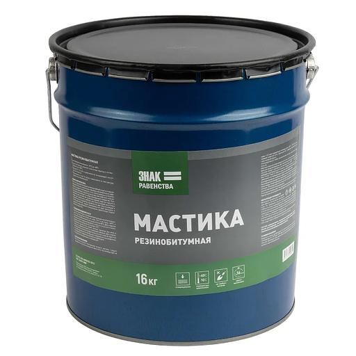 Мастика резинобитумная изоляционная Знак Равенства 16кг фото 1