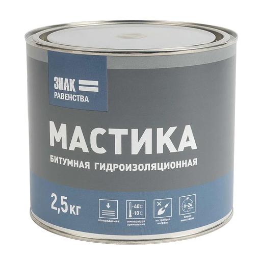 Мастика битумная гидроизоляционная Знак Равенства 2,5кг фото 1