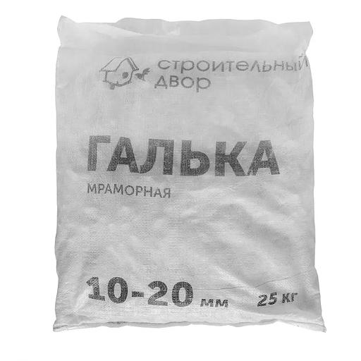 Галька мраморная фракция 10-20мм 25кг Строительный Двор фото 1