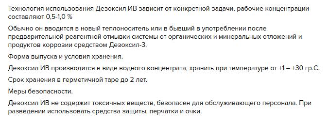 Ингибитор коррозии для воды ДЕЗОКСИЛ- ИВ фото 2