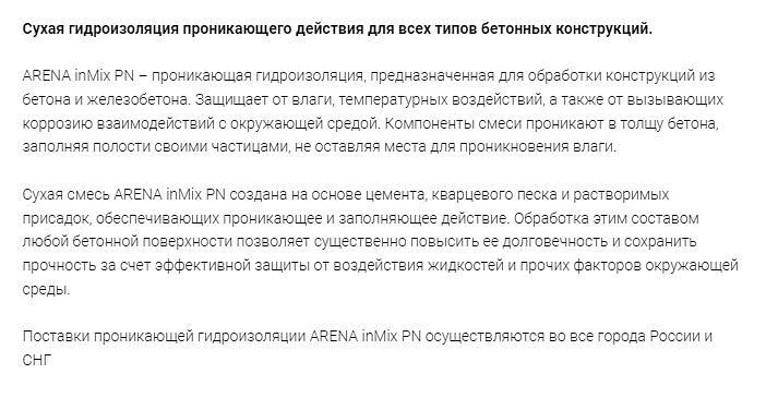Arena InMix PN гидроизоляционная смесь проникающего типа ведро 25 кг фото 4