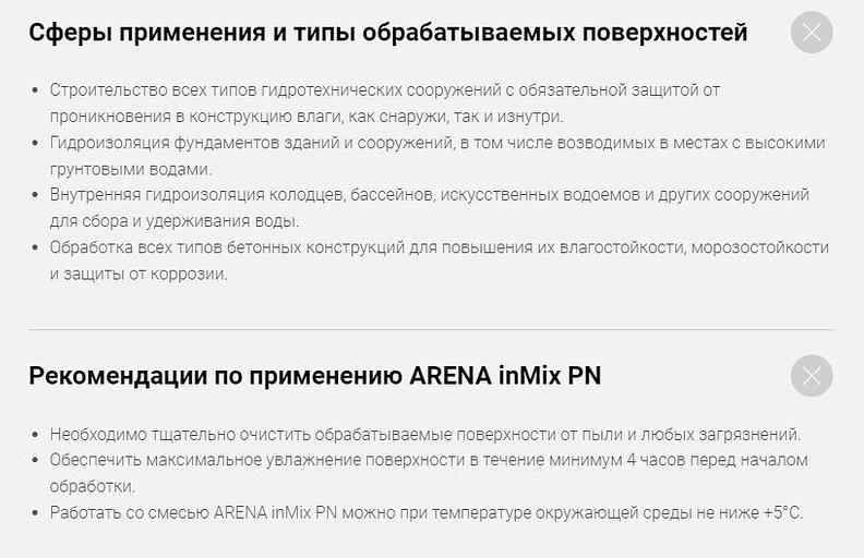 Arena InMix PN гидроизоляционная смесь проникающего типа ведро 25 кг фото 5