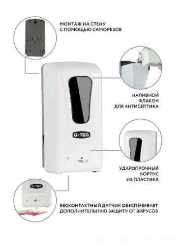 Дозатор автоматический для дезинфицирующих средств пластик белый G-teq 8677 Auto, 1000 мл, 1 л, пластик белый матовый фото 2