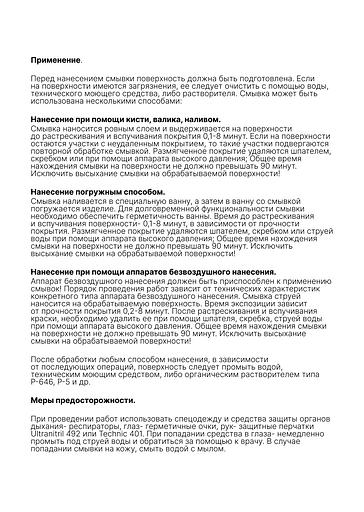 Смывка для лака с дерева, деревянных поверхностей, металла ФЭЙЛ-5 гель фото 2