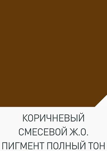 Коричневый железооксидный пигмент фото 2