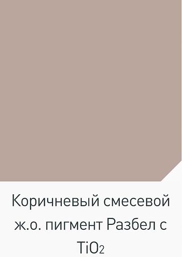 Коричневый железооксидный пигмент фото 4