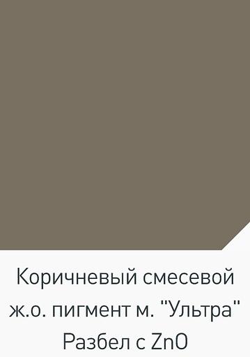 Коричневый железооксидный пигмент «Ультра» фото 4