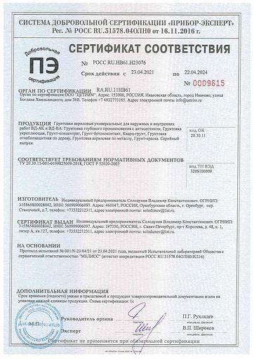 Грунтовка глубокого проникновения «Эконом», 5 л фото 2