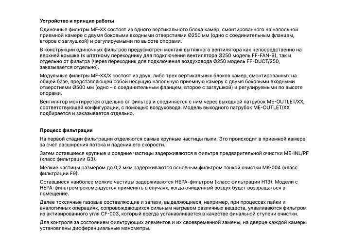 Фильтры MF фото 5