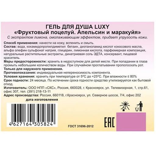 Пена для ванны Luxy «Фруктовый поцелуй» 0,5 л флип-топ апельсин и маракуйя ОПТ фото 2