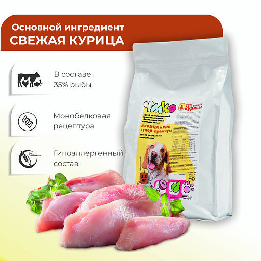 Сухой полнорационный корм из курицы для взрослых собак средних и крупных пород 2.5 кг фото 2