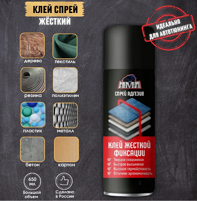 Клей АМА Спрей аэрозольный «Жесткой Фиксации» 500 мл 473 г (опт) фото 1