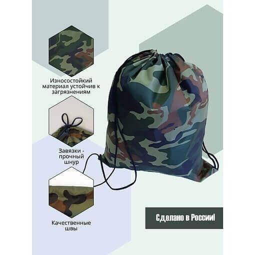 Мешок для обуви «Камуфляж» ОПТ фото 2
