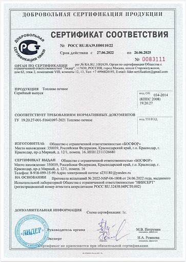 Мазут топочный М100 ОПТ фото 4