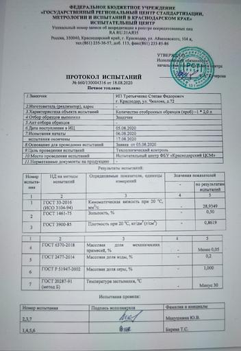 Печное топливо светлое ОПТ фото 2