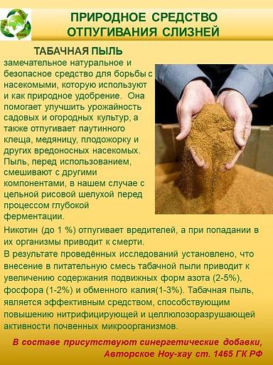 Универсальная мульча «Тerra Husk» против слизней и сорняков ОПТ фото 4