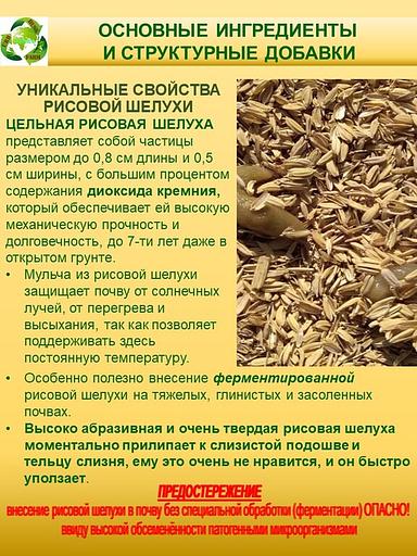 Универсальная мульча «Тerra Husk» против слизней и сорняков ОПТ фото 6