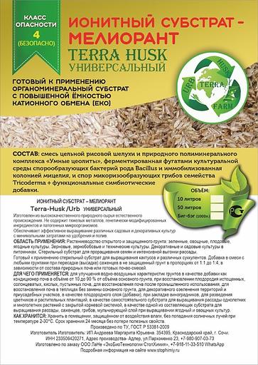 Ионообменные субстрат-мелиорант «Terra-Husk» + мелиорант сорбент «Terra-Urb» ОПТ фото 4