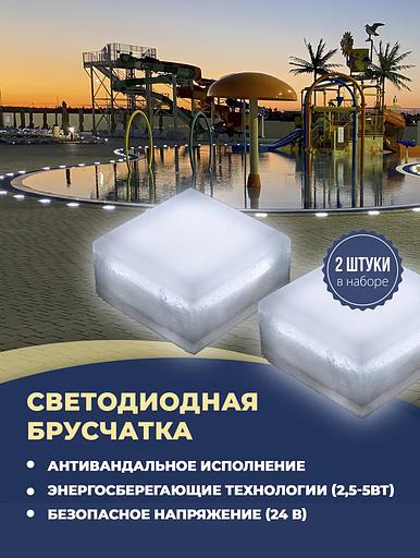 Набор уличных светодиодных Led тротуарных светильников для брусчатки из 2х шт., 100х100 мм, белый холодный фото 1