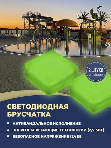 Набор уличных светодиодных Led тротуарных светильников для брусчатки из 2х шт., 100х100 мм, зеленый фото 1