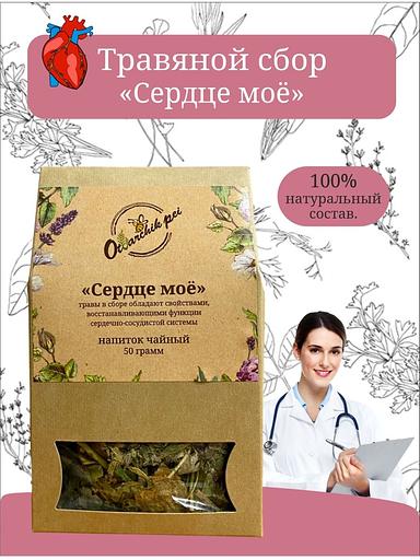 Травяной сбор Otvarchik pei «Сердце моё» сердечно-сосудистый 50 г ОПТ фото 2