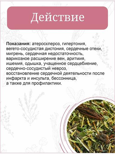 Травяной сбор Otvarchik pei «Сердце моё» сердечно-сосудистый 50 г ОПТ фото 3