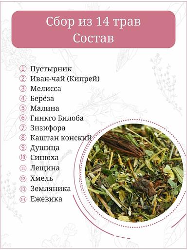 Травяной сбор Otvarchik pei «Сердце моё» сердечно-сосудистый 50 г ОПТ фото 4