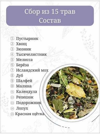 Травяной сбор Otvarchik pei «Для щитовидной железы» 50 г ОПТ фото 2