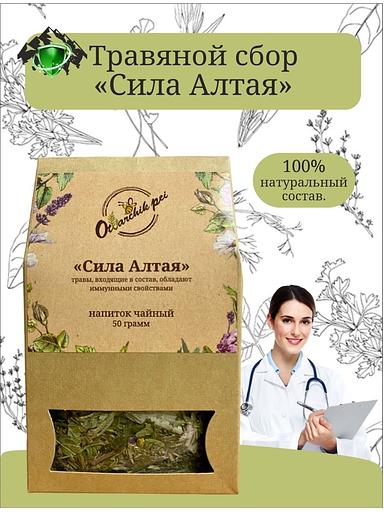 Травяной сбор Otvarchik pei «Сила Алтая» иммунный 50 г ОПТ фото 3